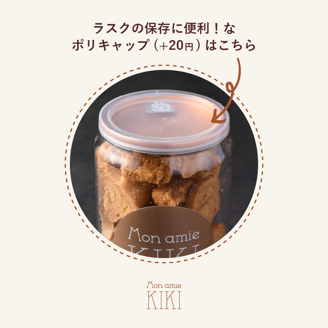 【ハード】有機玄米粉+蕎麦粉バウムクーヘンラスク (約55g)